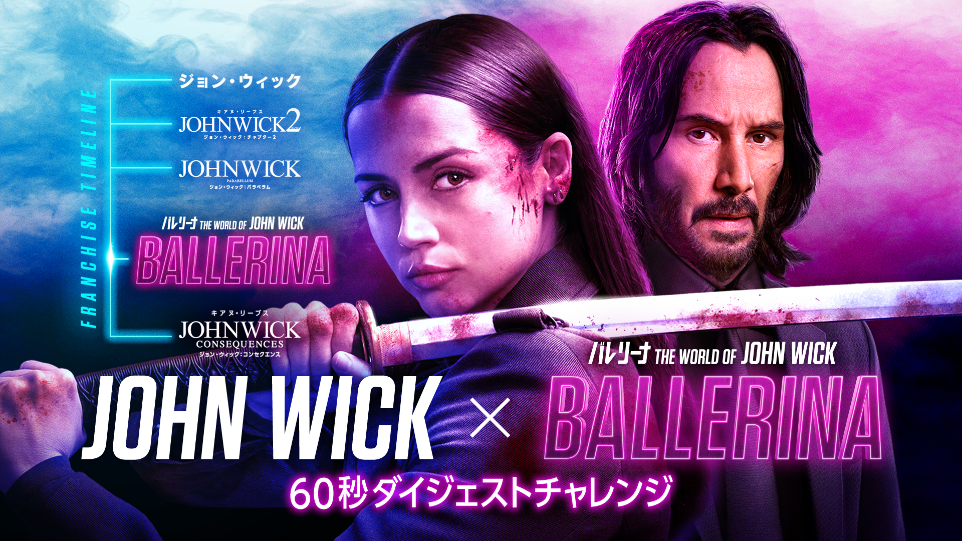 アナ・デ・アルマスが60秒で“高速解説”！『ジョン・ウィック』と『バレリーナ：The World of John Wick』の繋がりを振り返る特別映像解禁