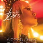 「第21回大阪アジアン映画祭」のクロージング作品にシンガポール映画『好い子』が決定 ドラァグクイーンと家族の再生を描く