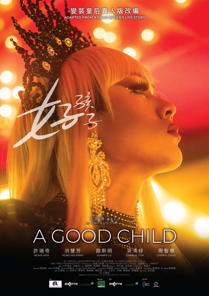 「第21回大阪アジアン映画祭」のクロージング作品にシンガポール映画『好い子』が決定 ドラァグクイーンと家族の再生を描く