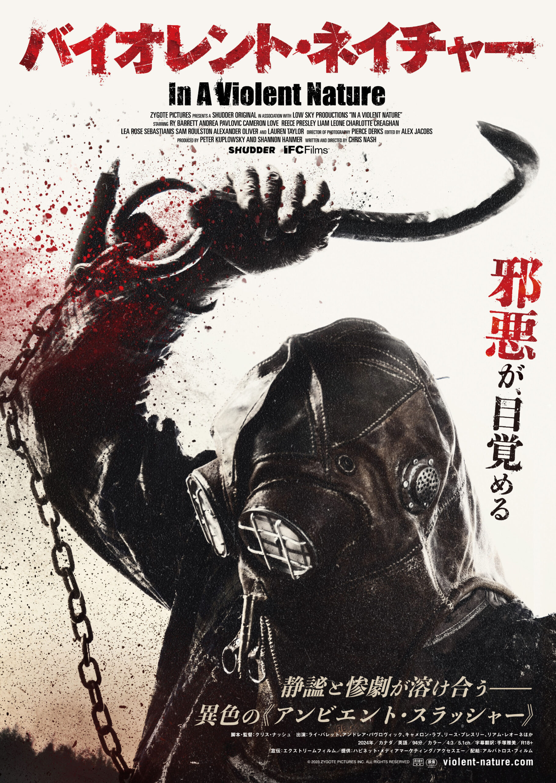 殺人鬼目線で描かれるR18+の“ウルトラゴアスラッシャー”『バイオレント・ネイチャー』9月公開決定&特報解禁