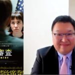 “入国審査”で絶対にしてはいけない○○とは? 旅行アナリスト・鳥海高太朗が徹底解説する『入国審査』特別映像が解禁