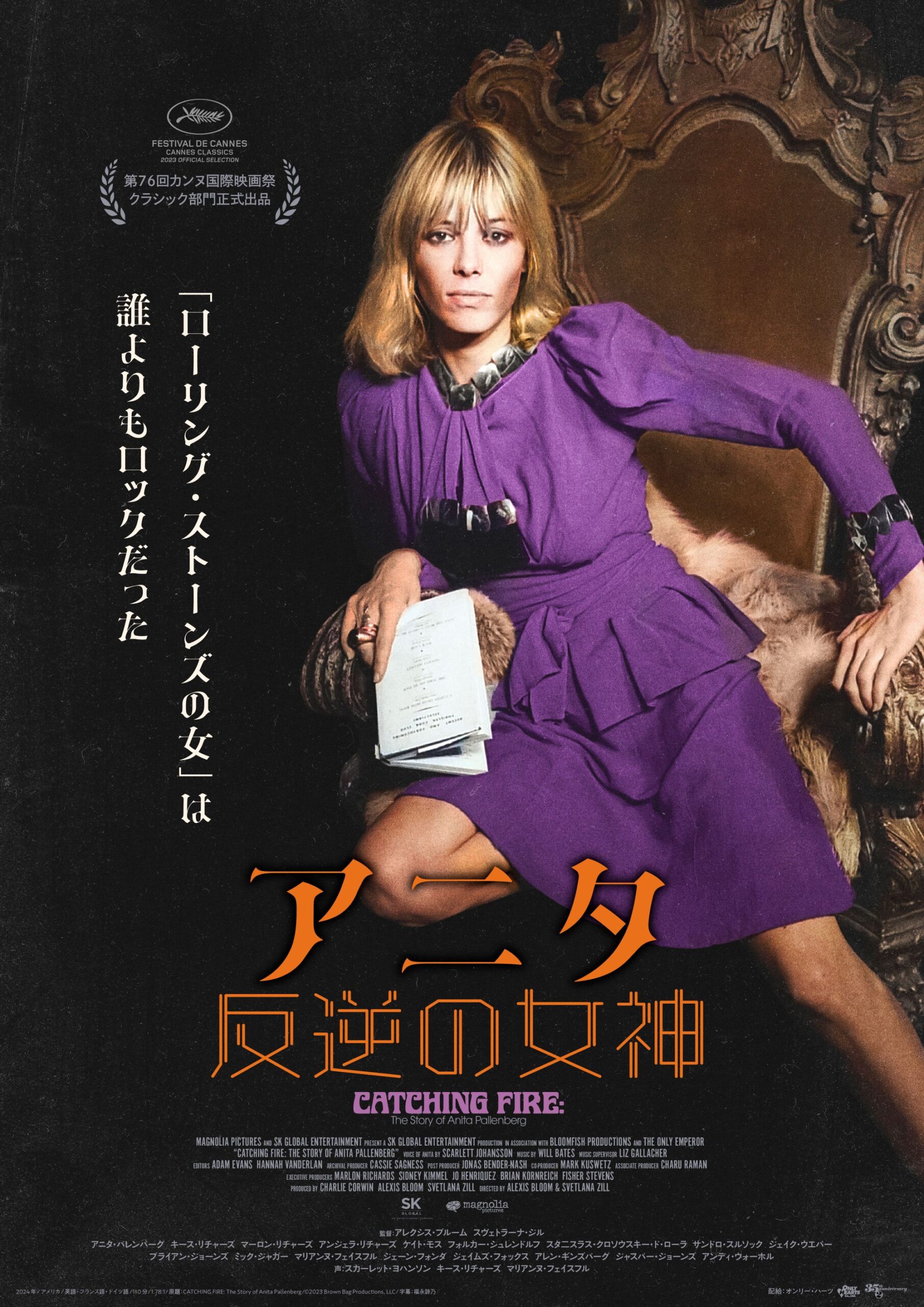 ローリング・ストーンズの“伝説のミューズ”の波乱の人生に迫る『アニタ 反逆の女神』10月公開決定　スカーレット・ヨハンソンが声の出演