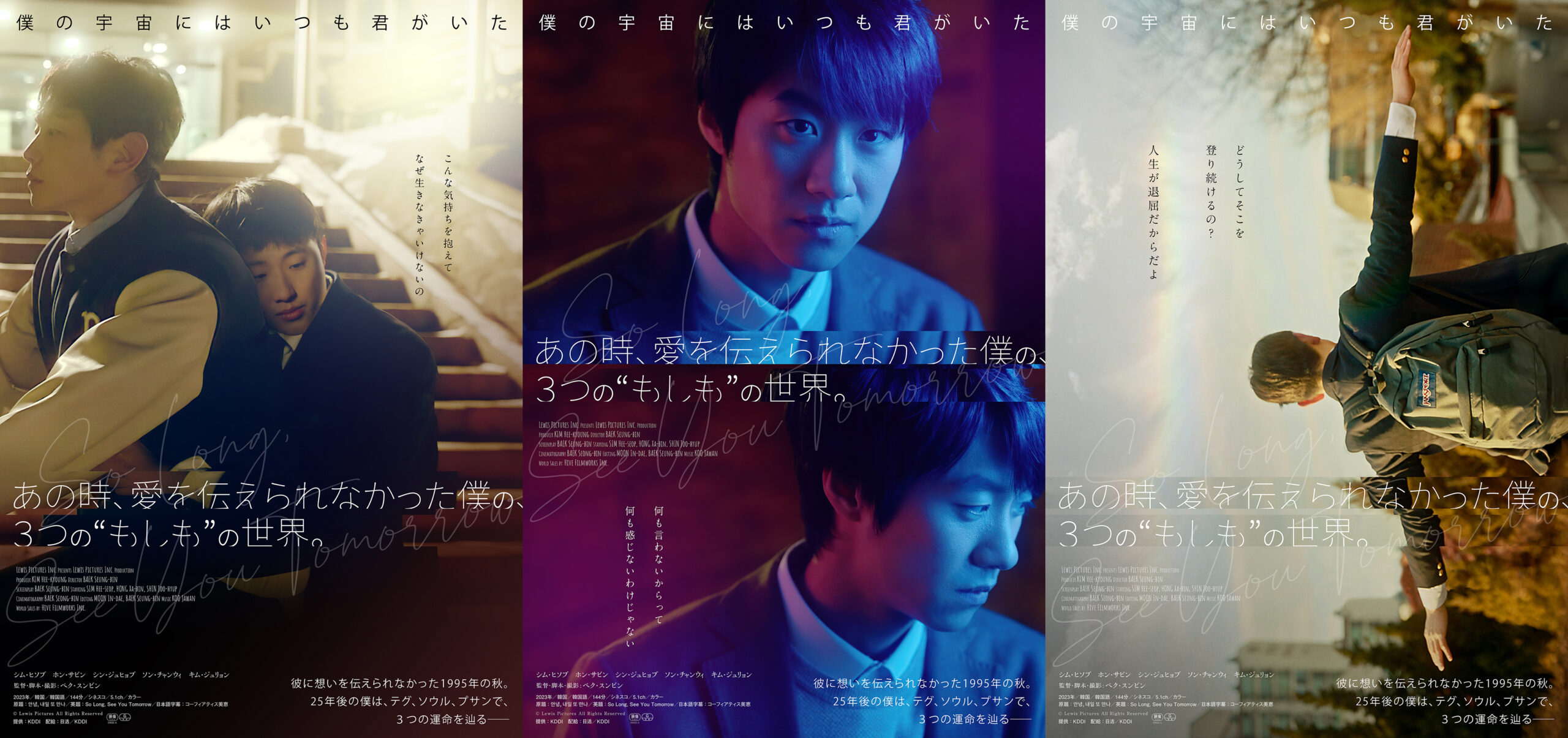 韓国若手実力派が集結、パラレル青春映画『あの時、愛を伝えられなかった僕の、３つの“もしも”の世界。』公開決定＆予告編解禁