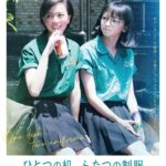 夜間部の私が同じ机を共有したのは全日制の可愛くて優秀な彼女だった――台湾の新世代俳優共演『ひとつの机、ふたつの制服』10月公開決定&特報解禁