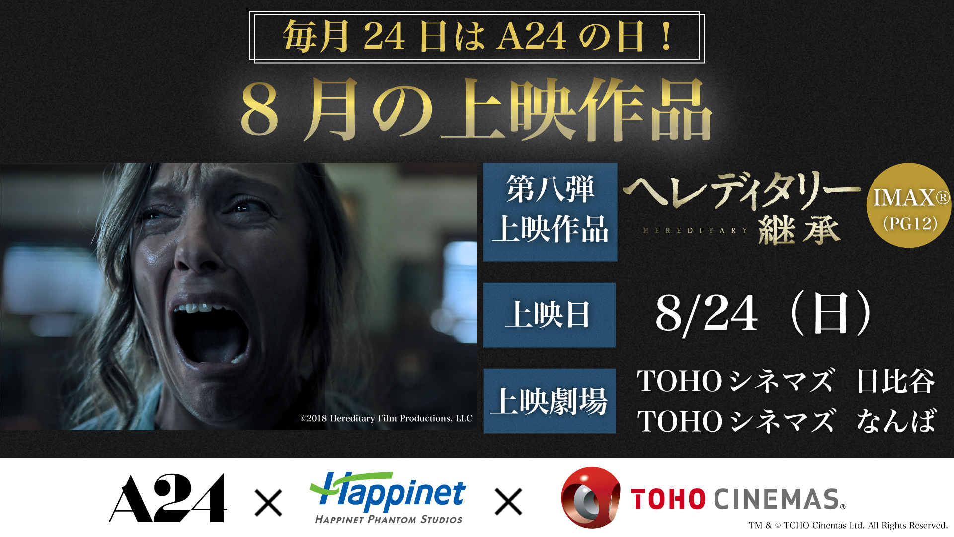 A24作品上映企画第8弾は鬼才アリ・アスターの『ヘレディタリー/継承』IMAX®上映 山中瑶子監督のトークイベントも決定