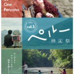 話題のペルー映画を10作品以上上映「ペルー映画祭vol.3」予告編解禁「アンデスとアマゾンを超えて新たなペルーに出会う」