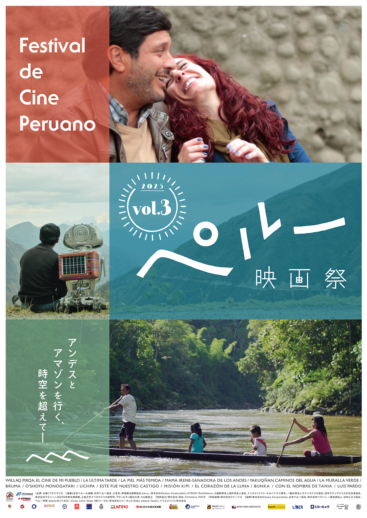 話題のペルー映画を10作品以上上映「ペルー映画祭vol.3」予告編解禁「アンデスとアマゾンを超えて新たなペルーに出会う」