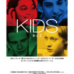 センセーショナルな衝撃から30年、NYのストリートキッズの24時間を生々しく描く『KIDS/キッズ』10月公開決定&予告編解禁