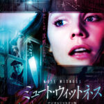 90年代のカルト的サスペンス『ミュート・ウィットネス』デジタルリマスター版で公開決定 イーライ・ロスらが“偏愛”する幻の映画