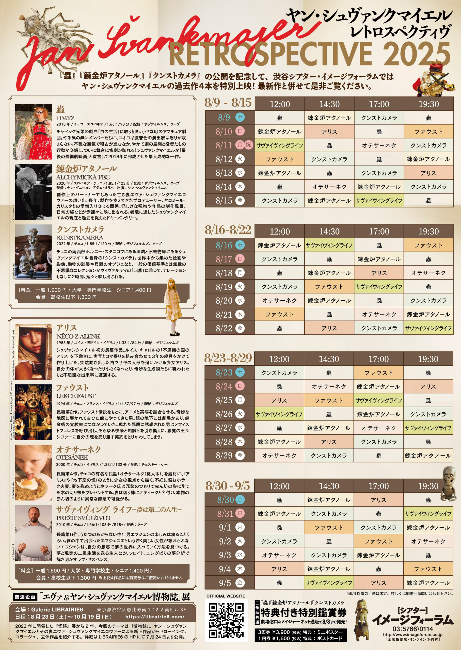 チェコの巨匠ヤン・シュヴァンクマイエルの世界を探る2本『錬金炉アタノール』『クンストカメラ』本国オリジナル予告編が解禁