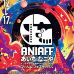 「第1回ANIAFF」ポスタービジュアル解禁&細田守監督の特集上映決定 『時をかける少女』『竜とそばかすの姫』などを上映