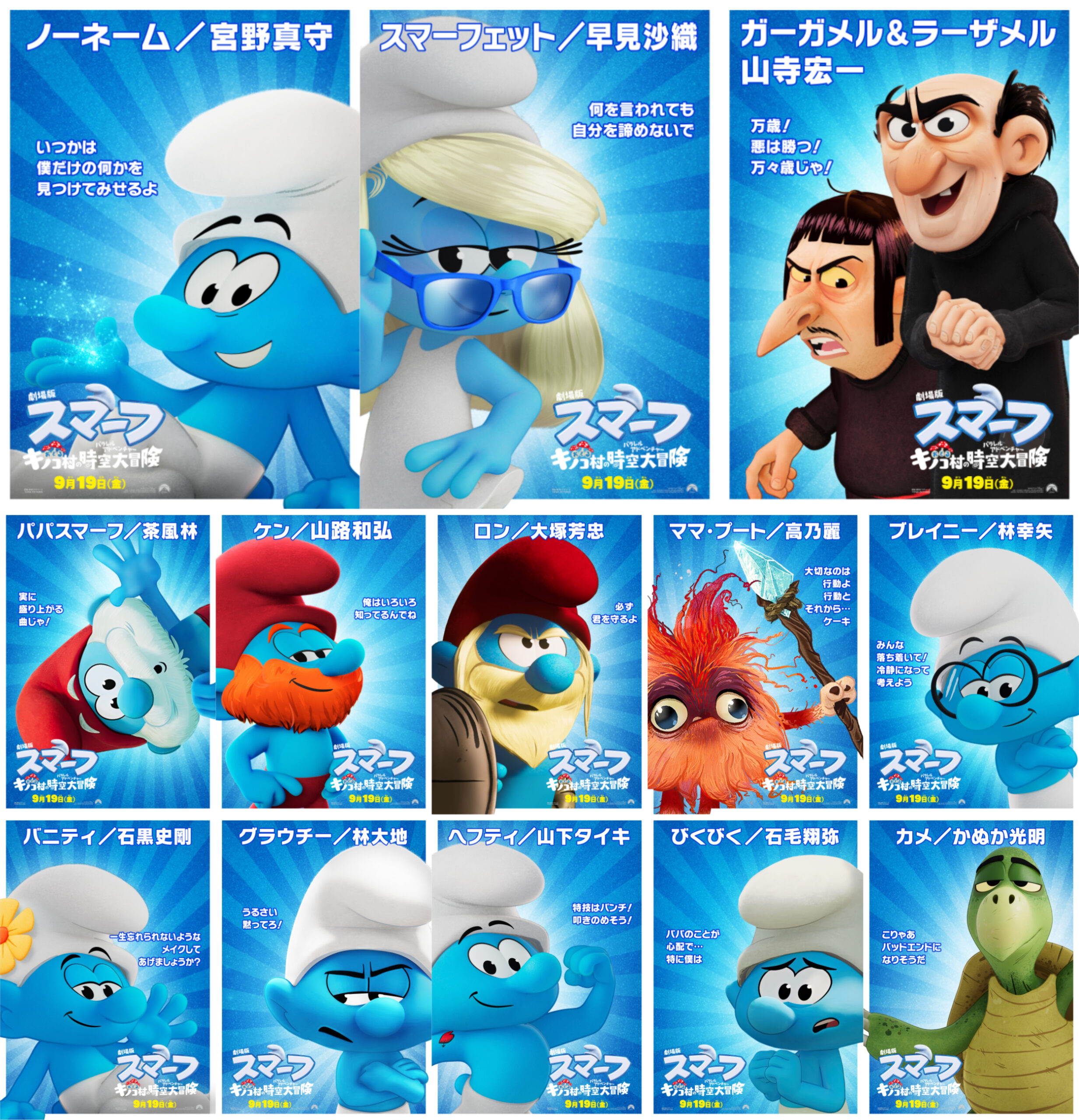 スマーフたちが一糸乱れぬノリノリダンス♪『劇場版スマーフ／おどるキノコ村の時空大冒険』圧巻のダンスシーン映像解禁