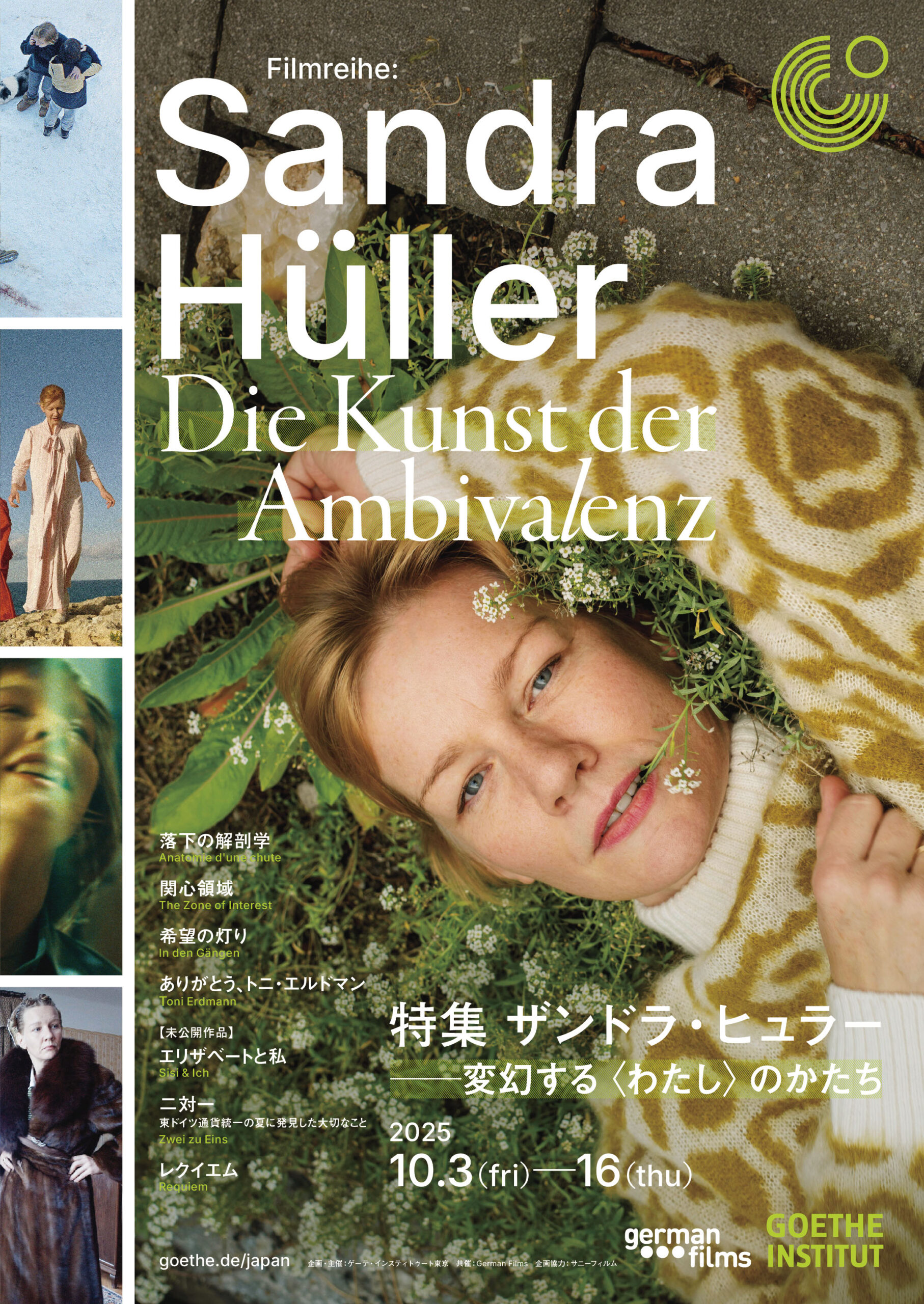ドイツの名優ザンドラ・ヒュラー特集上映開催決定 日本劇場初公開3作品を含む全7作品を一挙上映&ザンドラ・ヒュラー初来日も決定