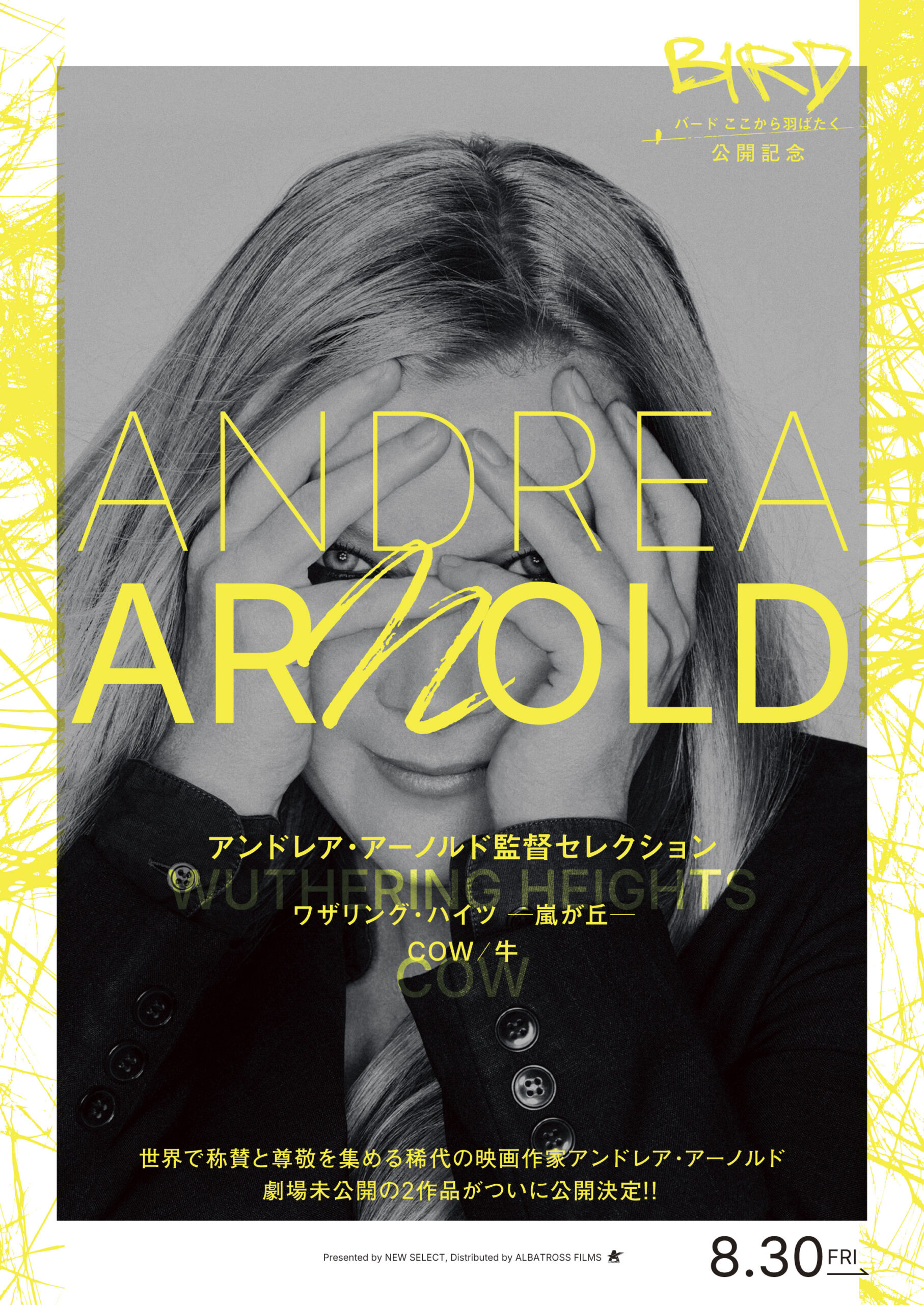 イギリスの映画作家アンドレア・アーノルドの劇場未公開の2作品『ワザリング・ハイツ 〜嵐が丘〜』『COW/牛』上映決定
