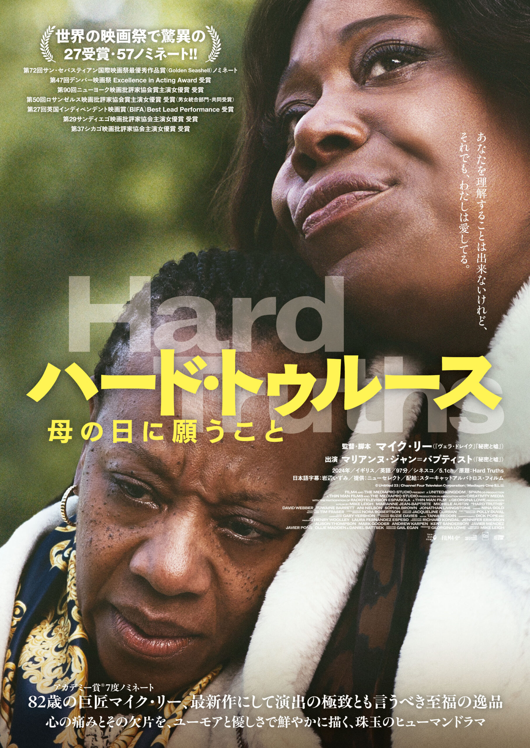 イギリスの巨匠マイク・リー最新作、生きる意味を問いかける希望の人生賛歌『ハード・トゥルース 母の日に願うこと』10月公開決定