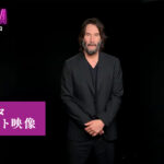 キアヌ・リーブスが語る『バレリーナ:The World of John Wick』の見どころは“日本刀アクション”! 公開記念メッセージ映像到着
