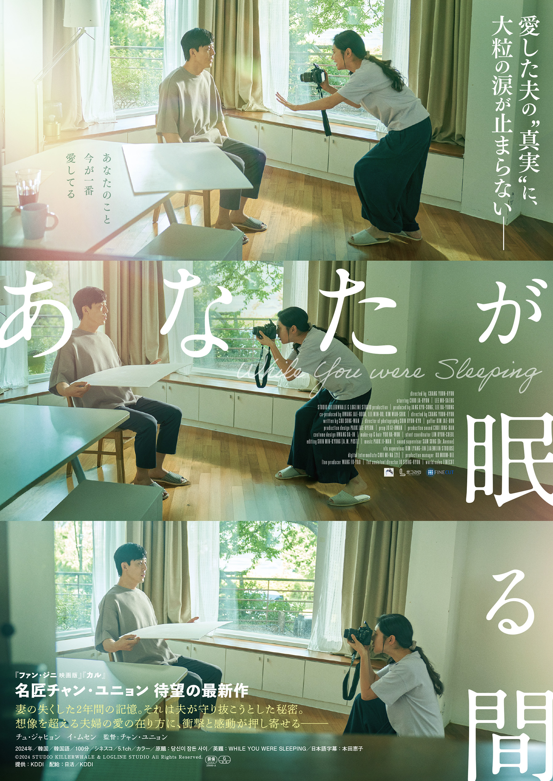 チュ・ジャヒョン×イ・ムセン共演、号泣必至の夫婦愛ラブストーリー『あなたが眠る間』アザービジュアル解禁