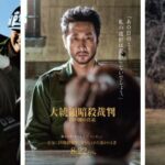 チョ・ジョンソク、イ・ソンギュン、ユ・ジェミョン共演『大統領暗殺裁判 16日間の真実』に竹中直人ら各界著名人が絶賛コメント