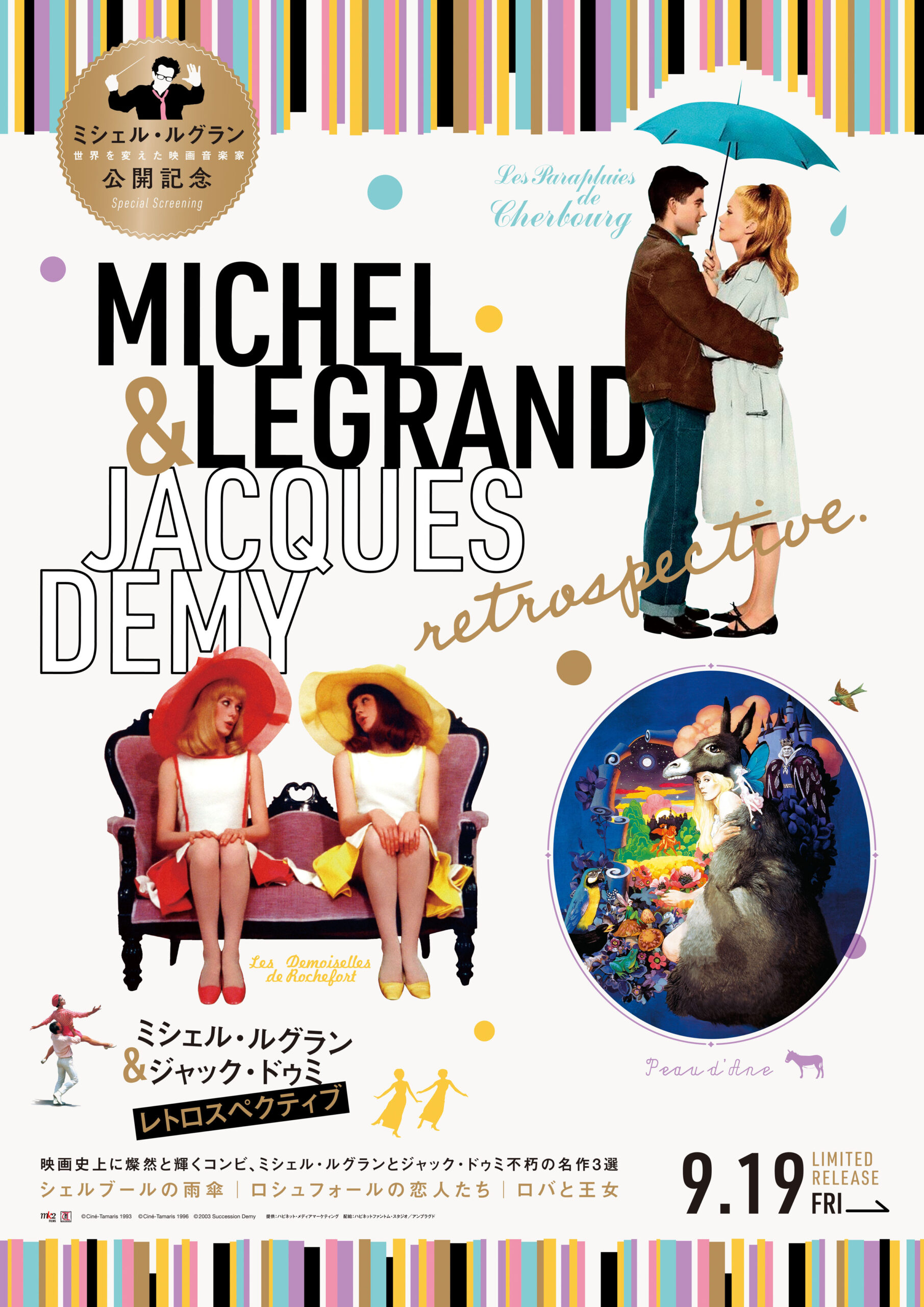 映画音楽の巨匠ミシェル・ルグランの名作3作品『シェルブールの雨傘』『ロシュフォールの恋人たち』『ロバと王女』上映決定