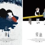 少女時代クォン・ユリが「一気読みした」脚本——『侵蝕』キャストコメント&四宮愛がイラストを手掛けたオルタナティブポスター解禁
