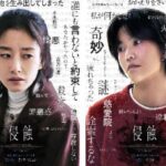 その子を前にあなたは「正気」を保てるか──メンタル崩壊スリラー『侵蝕』キャラクター映像・キャラクターポスターが解禁