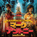 時をかける電話が過去を変える! インド発ハイテンションSFムービー『マーク・アントニー』11月公開決定&30秒予告解禁