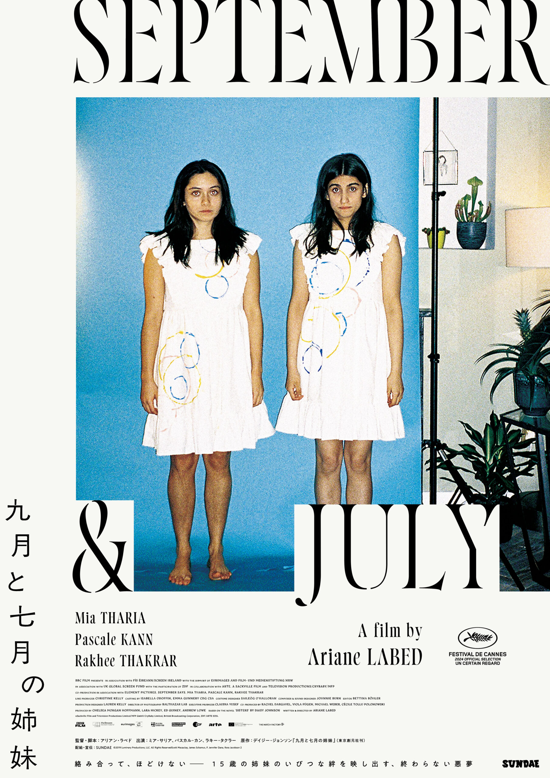 『関心領域』ジョニー・バーンが手がける“耳にこびりつく不穏な音響”『九月と七月の姉妹』不吉な予兆が漂う本編映像解禁