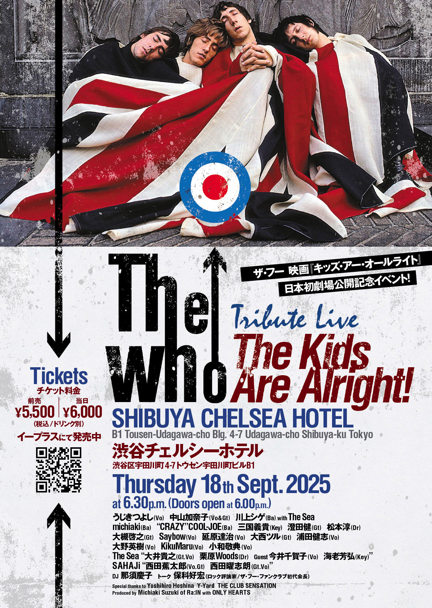 『ザ・フー キッズ・アー・オールライト』にSAHAJiほかザ・フーを愛する識者14名よりコメント到着　公開記念ライブイベントも開催決定