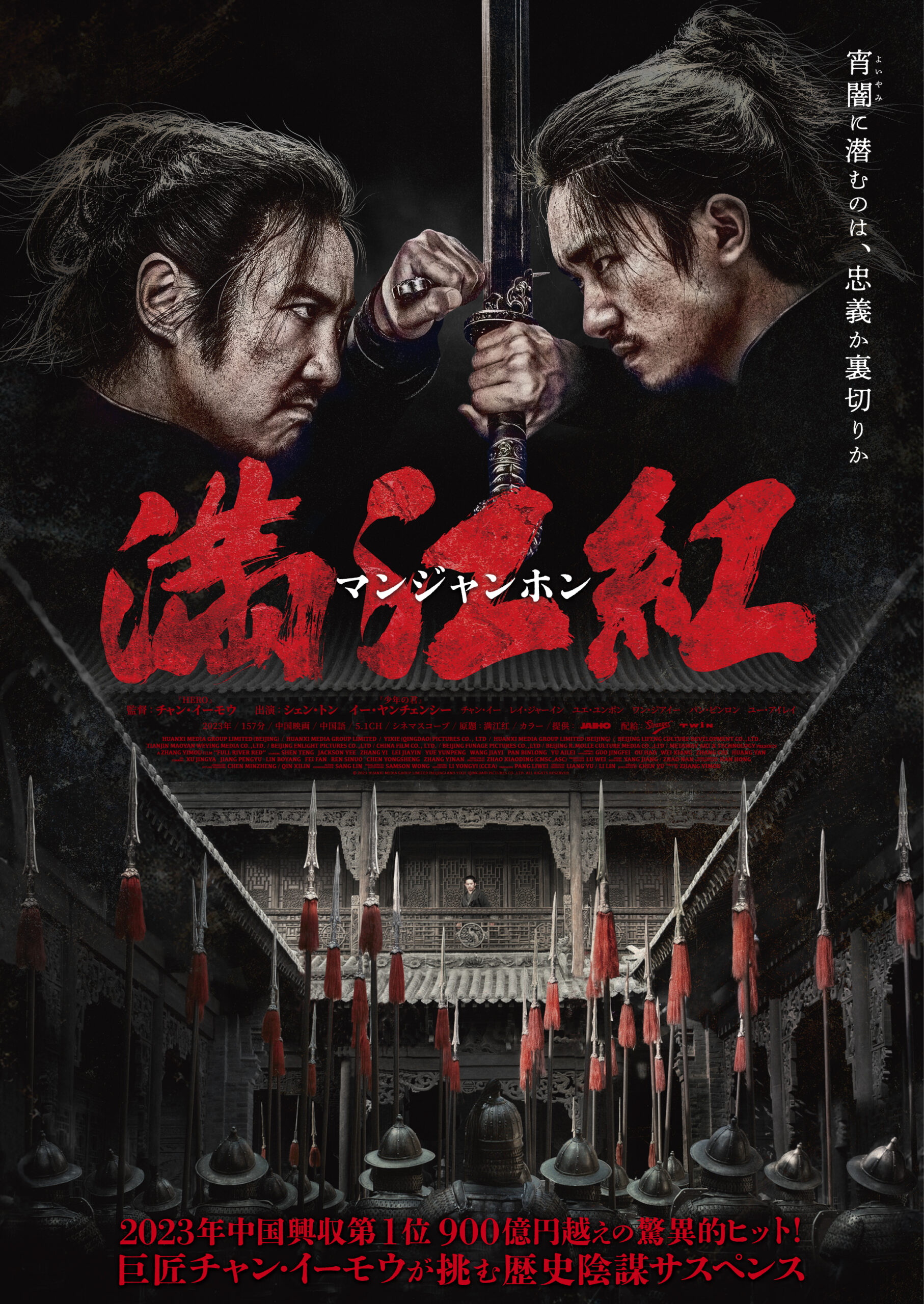 巨匠チャン・イーモウの歴史サスペンス『満江紅/マンジャンホン』日本公開決定&予告編解禁 中国で興収900億円超の社会現象的ヒット