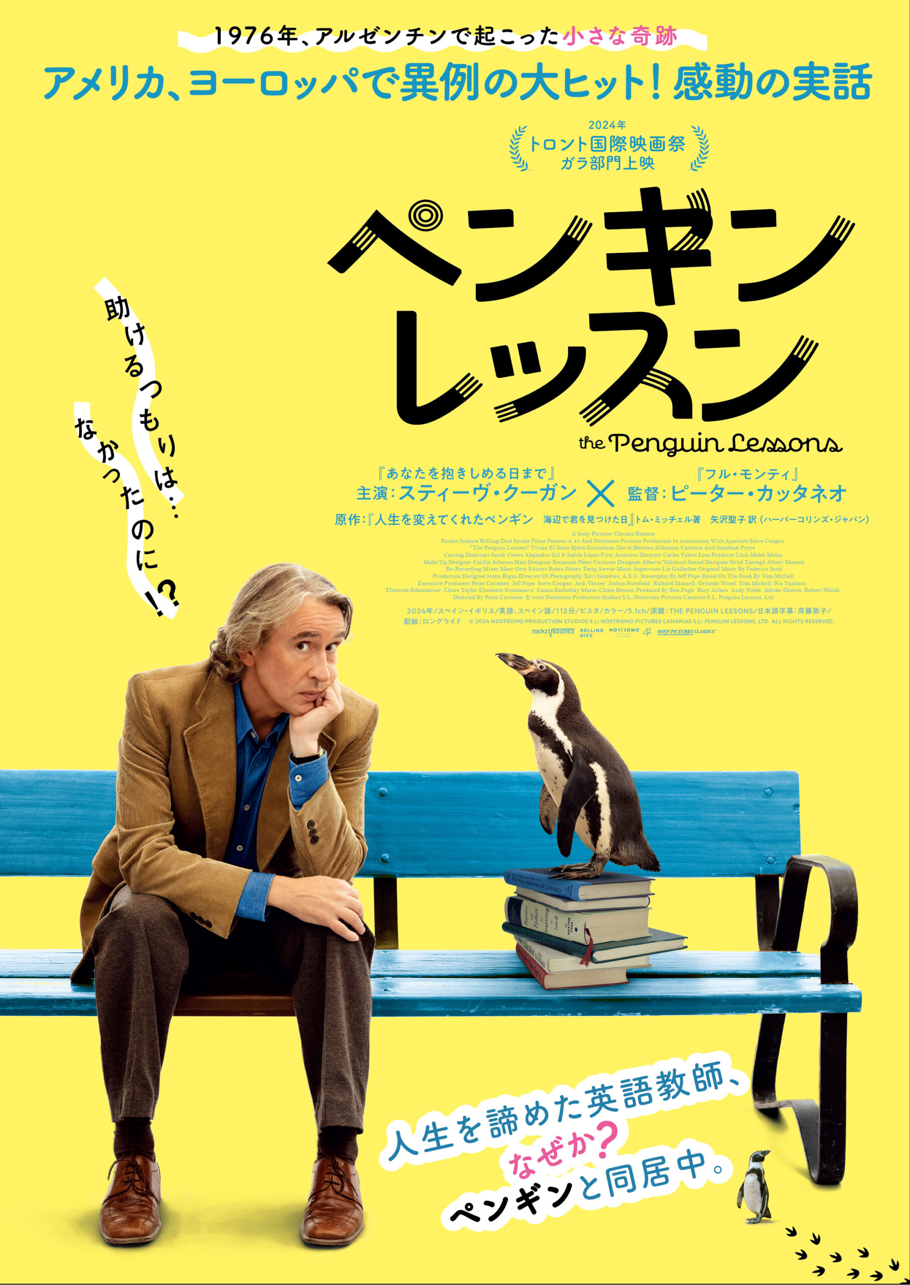 ペンギンとの同居が人生を変える!? 夢を見失っていた英語教師の奇跡の実話『ペンギン・レッスン』12月公開決定&予告編解禁