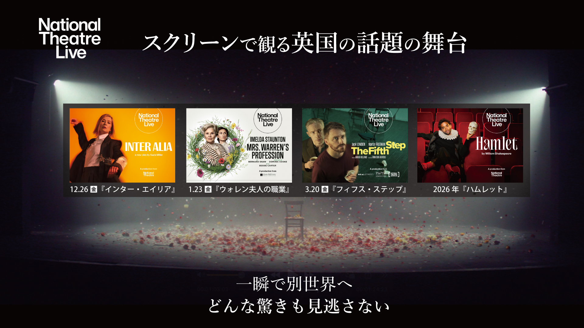 「ナショナル・シアター・ライブ2025-2026」上映作品決定　ジャック・ロウデン＆マーティン・フリーマン共演作も