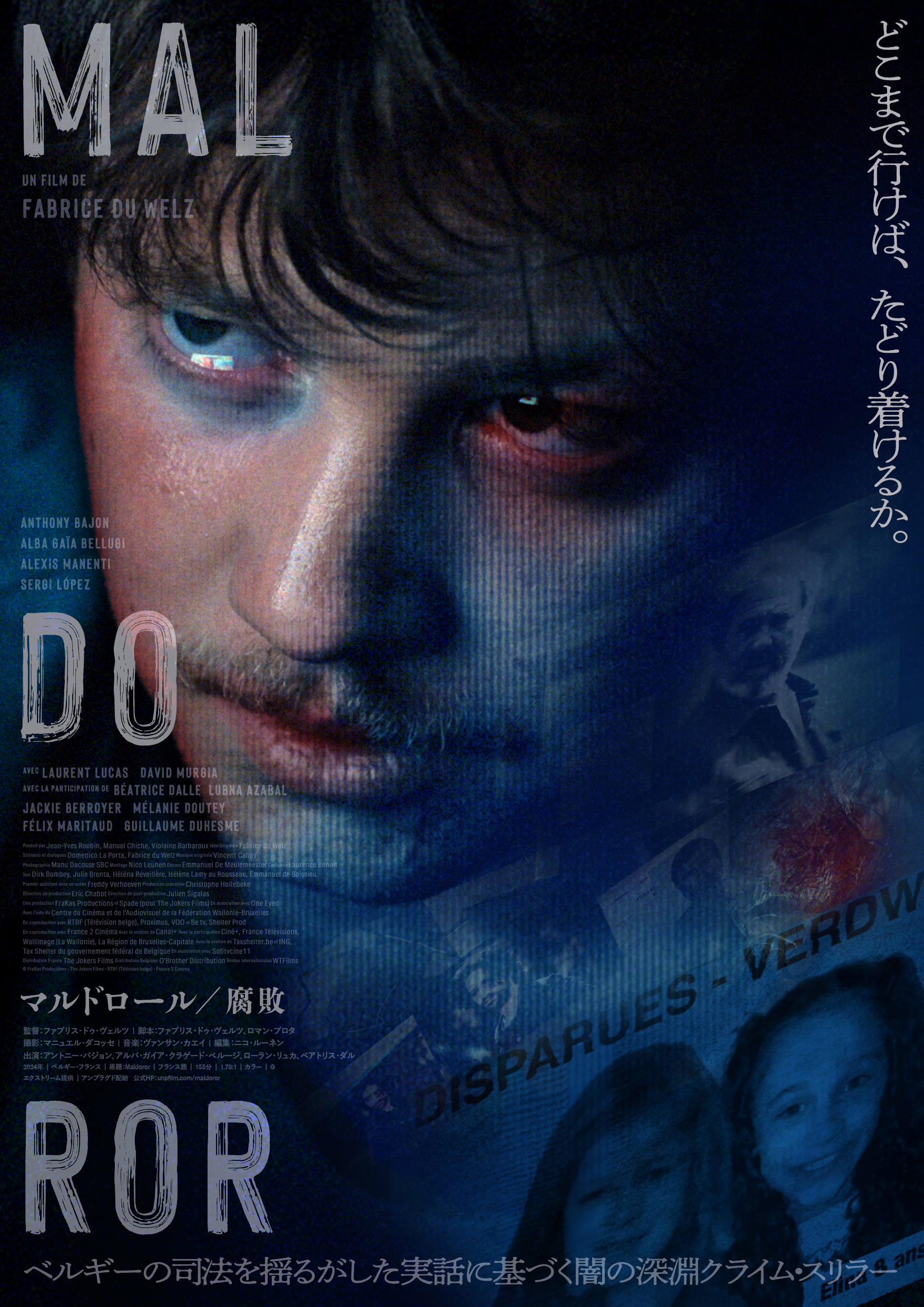 ベルギーで起きた少女拉致監禁事件を基にした衝撃スリラー『マルドロール／腐敗』11月日本公開決定＆ポスタービジュアル解禁