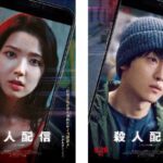 韓国No.1犯罪チャンネルの舞台裏とは? カン・ハヌル主演『殺人配信』スタジオ紹介動画解禁 キャラクターポスター4点も到着