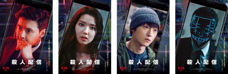 韓国No.1犯罪チャンネルの舞台裏とは？　カン・ハヌル主演『殺人配信』スタジオ紹介動画解禁　キャラクターポスター4点も到着