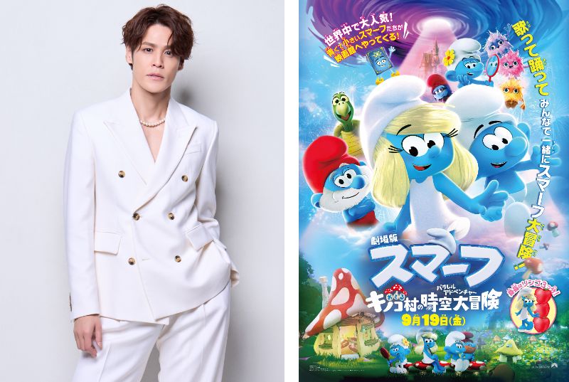 宮野真守が切なく歌う「なにもない僕」『劇場版スマーフ/おどるキノコ村の時空大冒険』本編歌唱シーン映像解禁