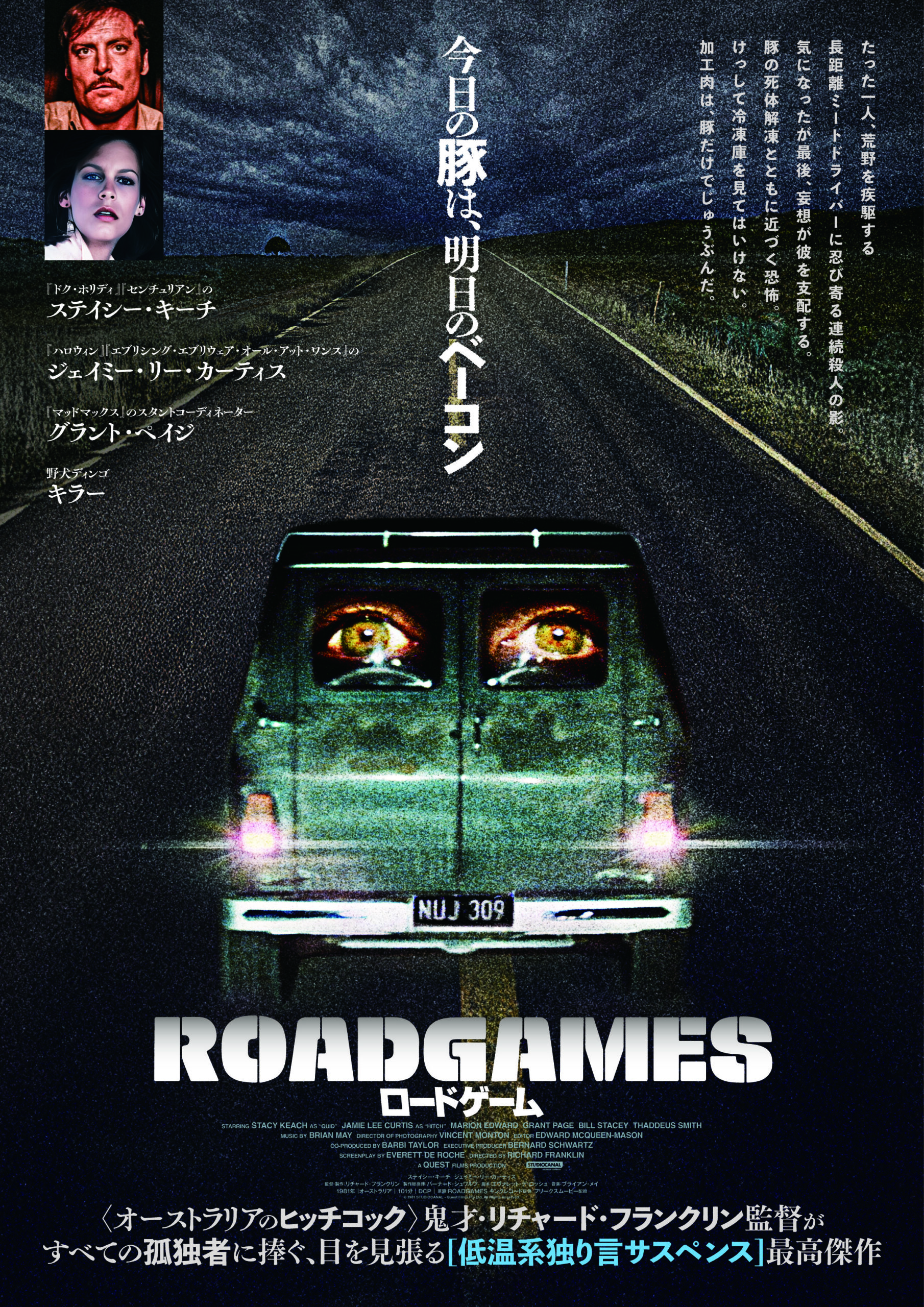「今日の豚は、明日のベーコン」ステイシー・キーチ&ジェイミー・リー・カーティス主演の“独り言サスペンス”『ロードゲーム』予告編解禁