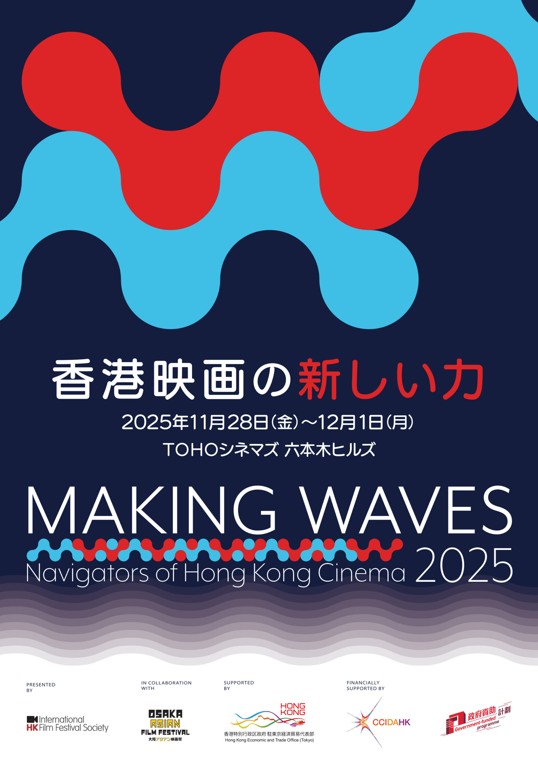 「香港映画祭2025　Making Waves」11月28日よりTOHOシネマズ 六本木ヒルズで開催決定　ルイス・クー主演『私立探偵』上映