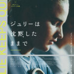 伊東蒼が映画予告ナレーション初挑戦! たたかう15歳の心に迫る『ジュリーは沈黙したままで』本予告&ポスタービジュアル解禁