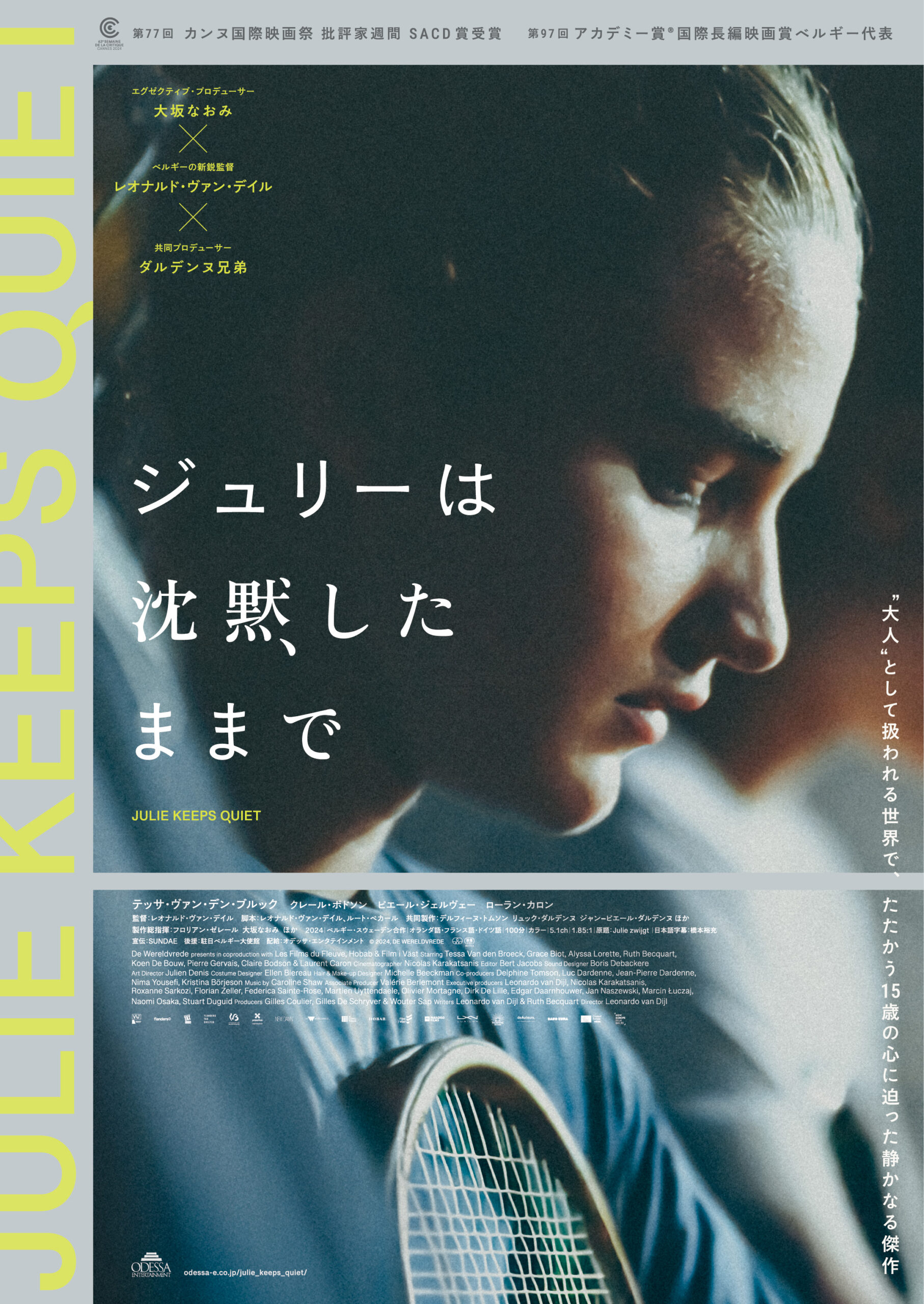 伊東蒼が映画予告ナレーション初挑戦！　たたかう15歳の心に迫る『ジュリーは沈黙したままで』本予告＆ポスタービジュアル解禁