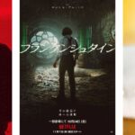 Netflix映画『ハウス・オブ・ダイナマイト』『フランケンシュタイン』『ジェイ・ケリー』の3作品が先行劇場公開決定
