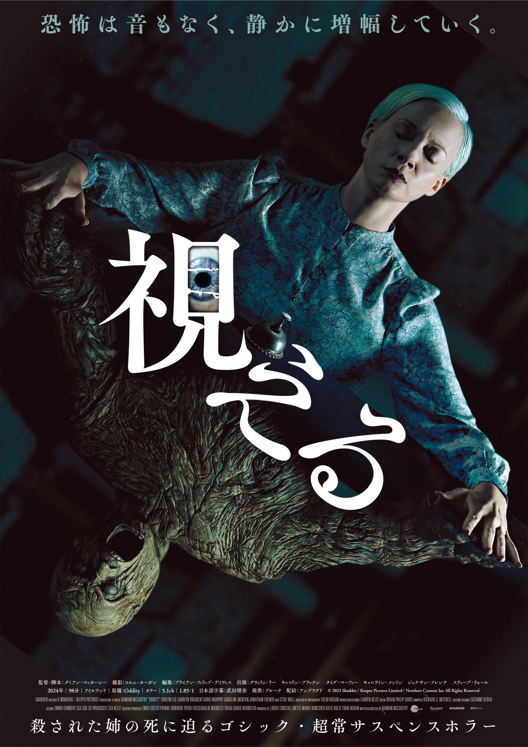 アイルランド発の超常ホラー『Oddity』邦題は『視える』に決定 盲目の霊能力者と不気味な木製マネキンを捉えた本ビジュアル解禁