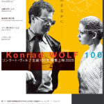 東西に分断された冷戦期のドイツに生まれたフィルムたち「コンラート・ヴォルフ生誕100年 特集上映 2025」開催 日本初上映作を含む7作品を上映