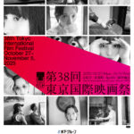 「第38回東京国際映画祭」予告編&ポスタービジュアル解禁 クロージング作品はクロエ・ジャオ監督最新作『ハムネット』