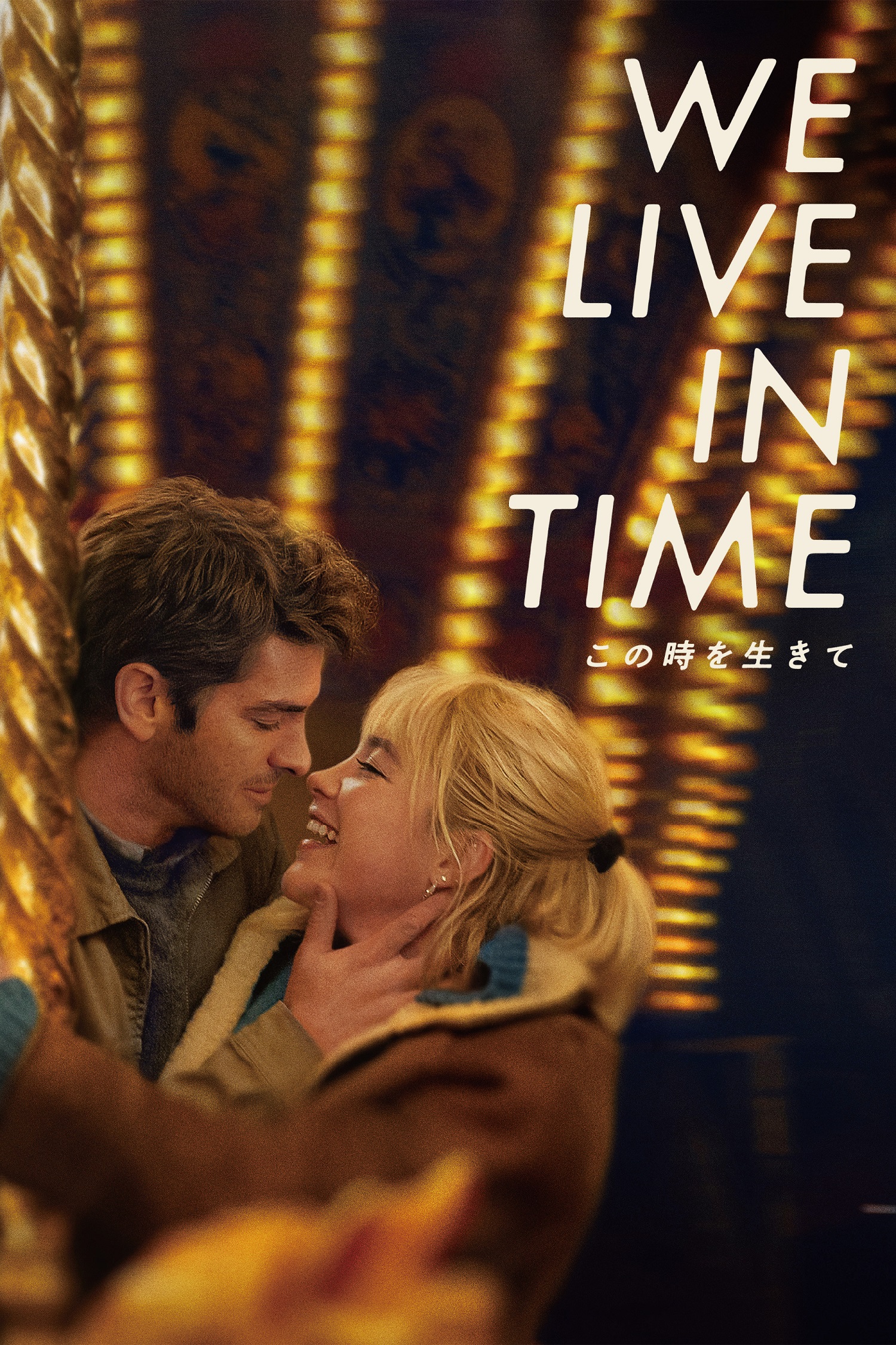 フローレンス・ピュー&アンドリュー・ガーフィールド共演の愛の物語『We Live in Time この時を生きて』10月1日(水)よりU-NEXTで独占配信決定