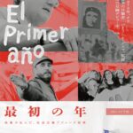 パトリシオ・グスマン監督の幻の長編デビュー作『最初の年:民意が生んだ、社会主義アジェンデ政権』半世紀の時を経て日本初公開へ