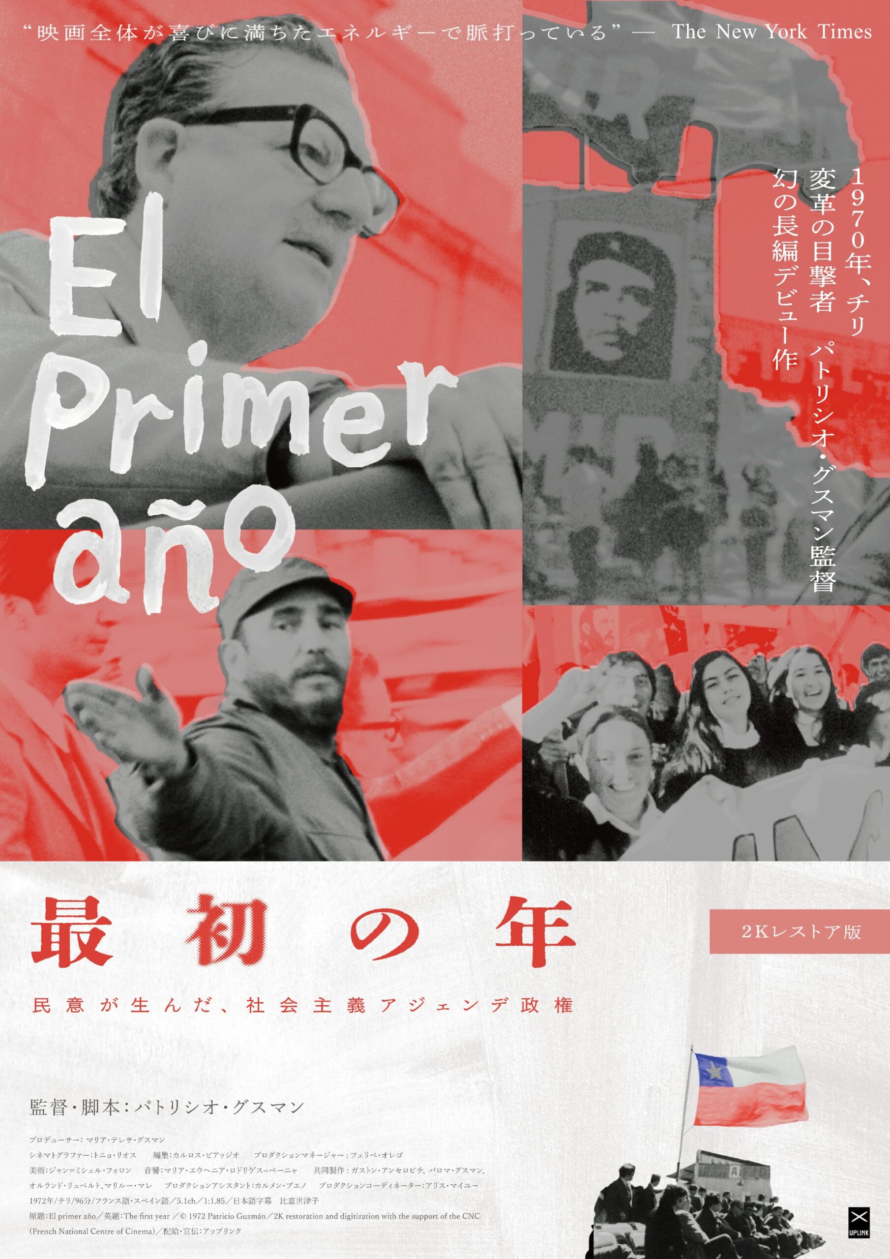 パトリシオ・グスマン監督の幻の長編デビュー作『最初の年：民意が生んだ、社会主義アジェンデ政権』半世紀の時を経て日本初公開へ