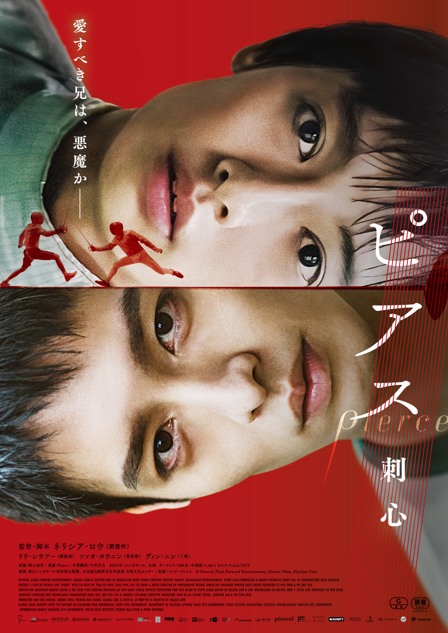 台湾の若手俳優リウ・シウフー&ツァオ・ヨウニンW主演、兄弟の愛と疑念を描く心理スリラー『ピアス 刺心』12月公開決定&特報解禁