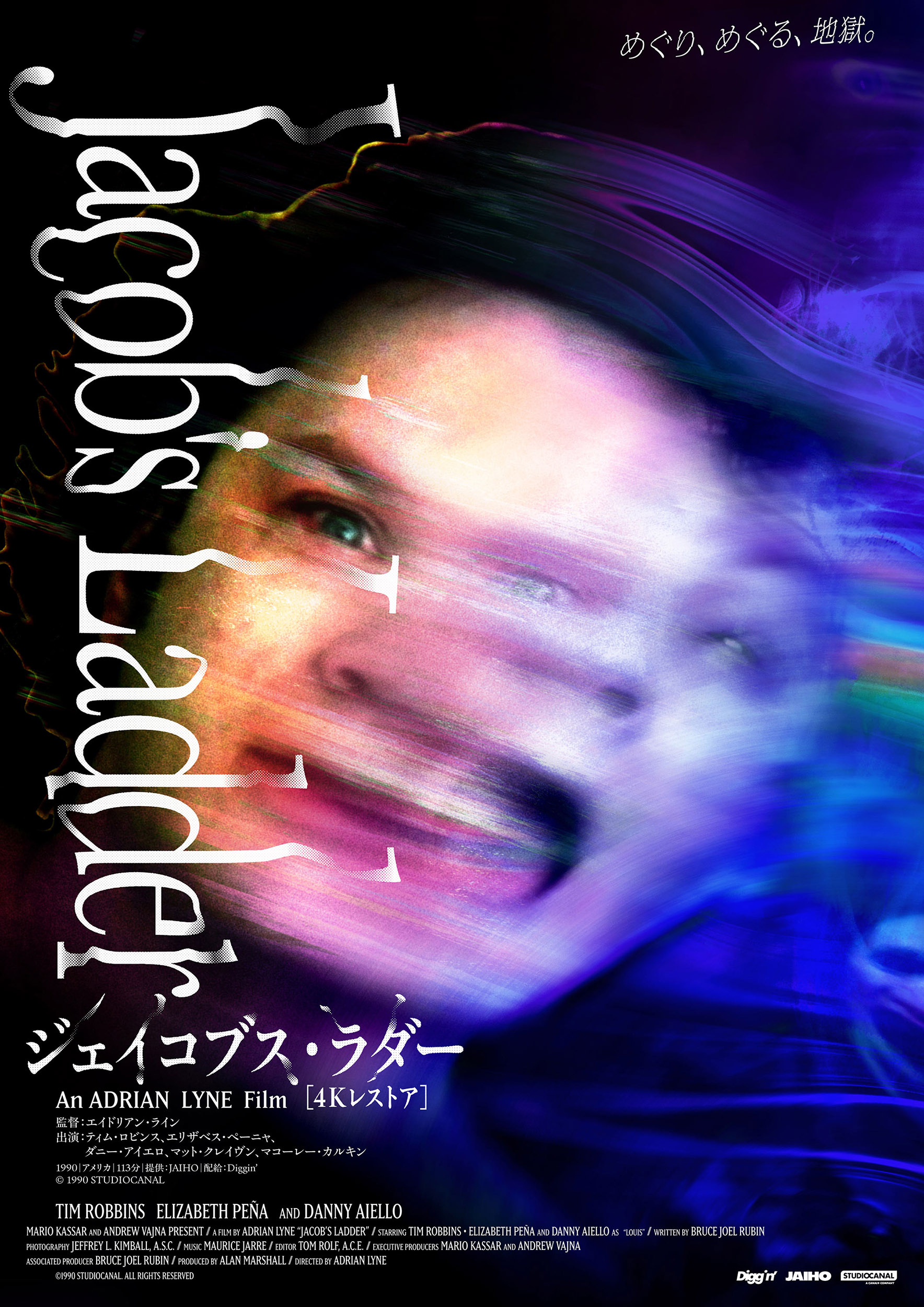 90年代カルト映画の金字塔、ティム・ロビンス主演『ジェイコブス・ラダー』4Kレストア版が10月公開決定＆予告編も解禁