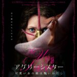 “シンデレラ”を裏から描く北欧発ボディホラー『アグリーシスター 可愛いあの娘は醜いわたし』2026年1月公開決定&予告編解禁