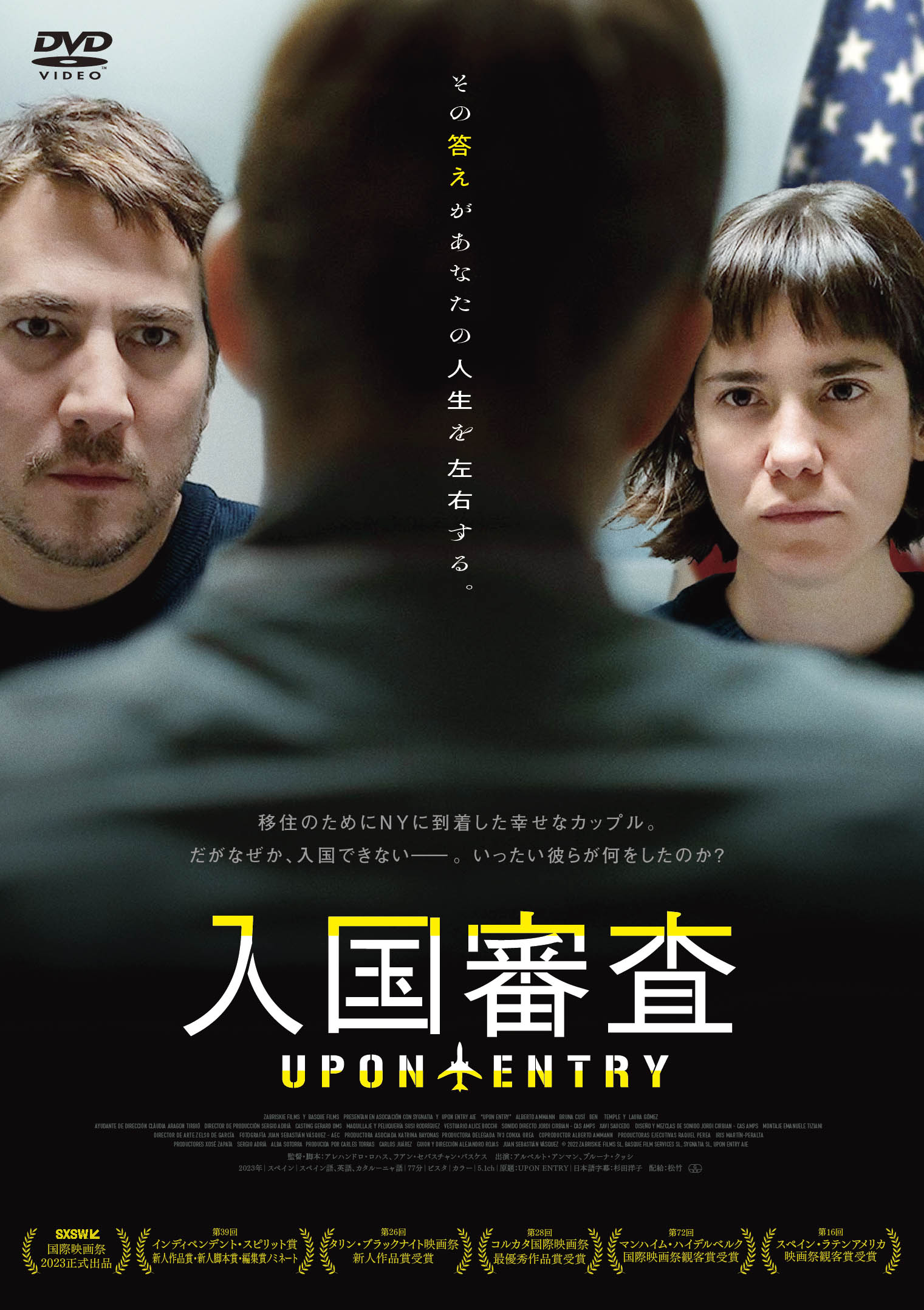 今夏劇場で大ヒットした『入国審査』2026年1月28日DVD発売&デジタル配信開始 興津和幸、白石涼子ほか豪華声優陣による日本語吹替を収録